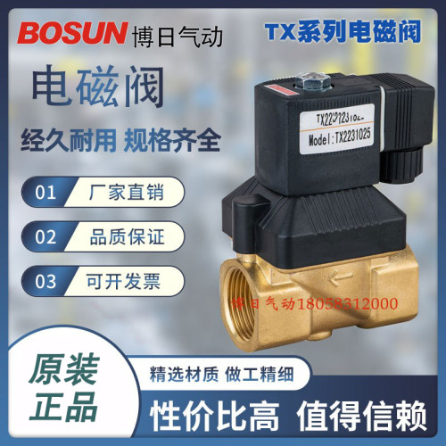 博日电磁阀铜体水阀膜片式水阀