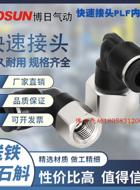 BOSUN气管接头L型弯头内螺纹 EPLF6-02/8-03/10-04/12-04非标定制