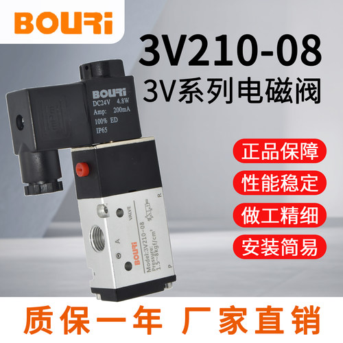 博日电磁阀3V210-08气动厂家批发