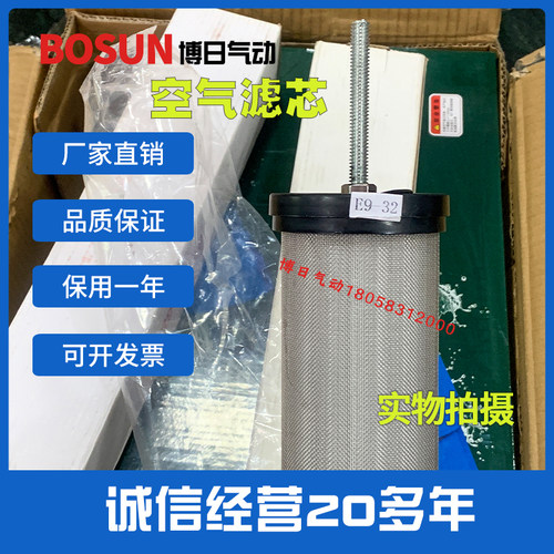 BOSUN博日气动压缩空气滤芯空气滤芯E9-32精密过滤器除水除油除尘