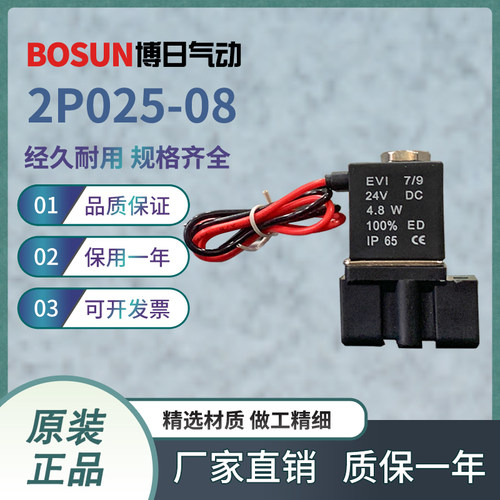 BOSUN博日电磁阀塑料铜体控制阀