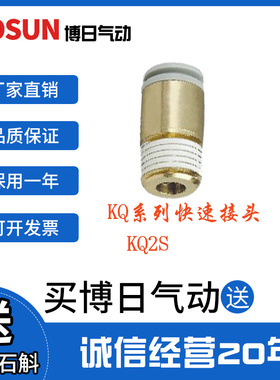 博日气动【厂家直销】特价现货 KQ2S型 快速接头 适合公制尺寸