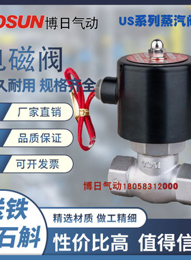 BOSUN高温高压蒸汽阀 304不锈钢电磁阀US15 20 25 32 25S厂家直销
