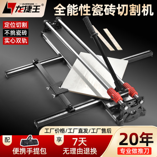 双轨铝合金地板瓷砖切割机