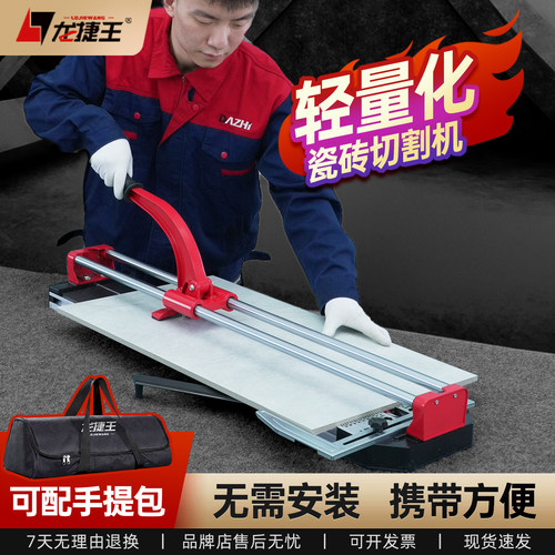 便携式瓷砖切割机龙捷王手推刀