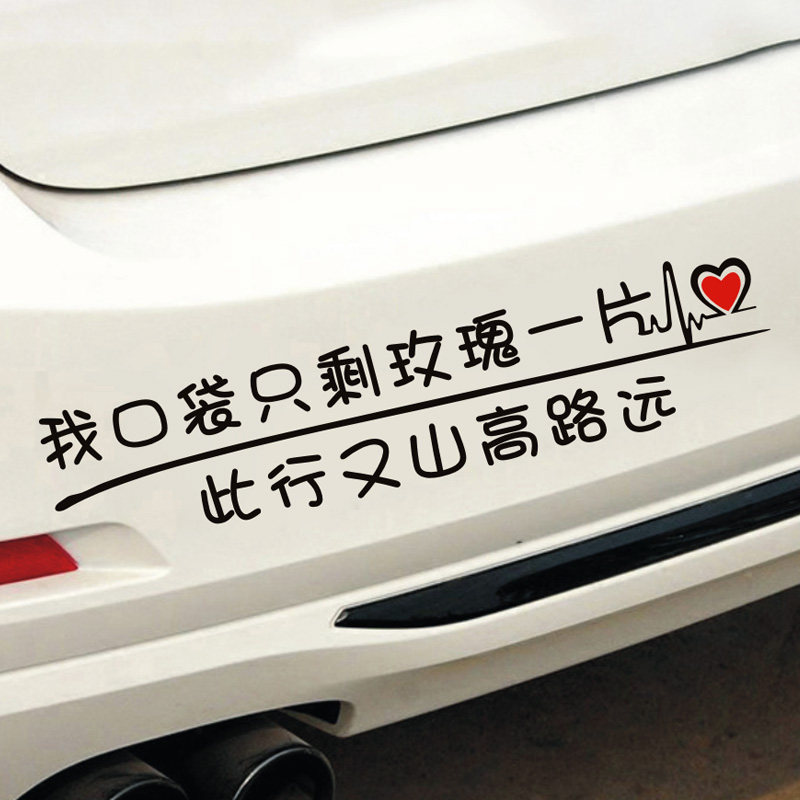 薛之谦创意车贴文字小尖尖歌词
