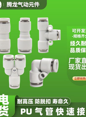 PU气管气动快速接头APU直通APG APE变径APY三通气管快插4 6 8 10