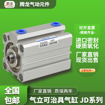 气立可治具气缸JD JDAD32*10X20X25X30X35X40x45-50X75X80X100-SB