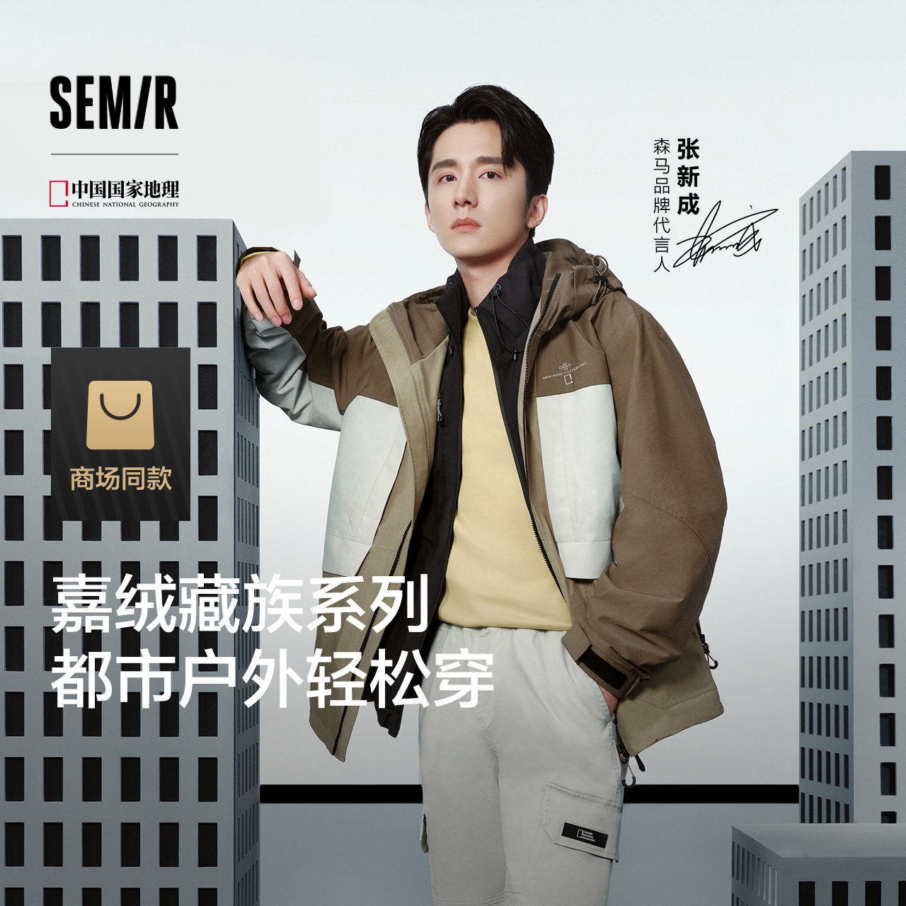 防护外套|商场同款森马国家地理系列夹克男四防2025新款情侣春装