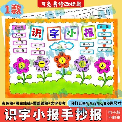 一二年级生字开花手抄报模板识字小报电子版小学生有趣的汉字语文