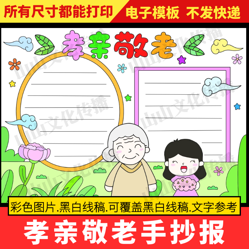 孝亲敬老手抄报模版中华传统美德孝顺孝敬教育主题小报电子版线稿