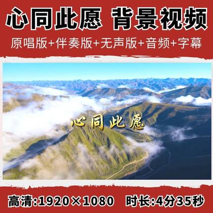 心同此愿背景视频周深伴奏歌曲配乐演出表演led大屏幕高清素材