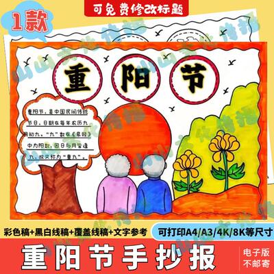 重阳节手抄报模版电子版九九重阳一二年级感恩尊老敬老爱老小报