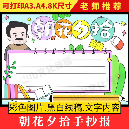 朝花夕拾手抄报模板鲁迅小报名人作家历史人物故事红色革命英雄