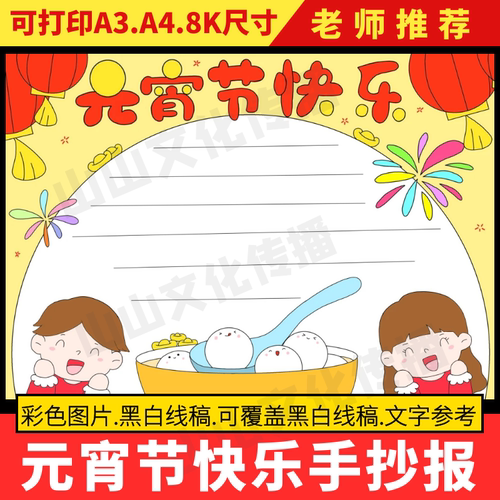 元宵节快乐手抄报模板春节喜迎元宵节小报小学生电子版绘画儿童画