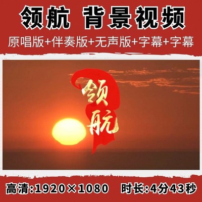 领航背景视频歌曲伴奏爱国爱党发展红歌红色晚会演出合唱LED大屏