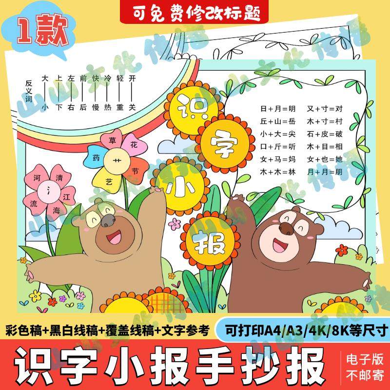 识字小报手抄报模版电子版小报语文一年级学习识字汉字二年级