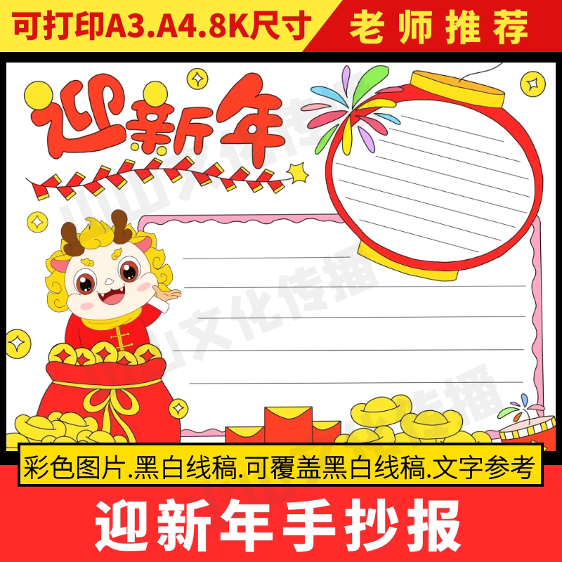 迎新年手抄报模板2024喜迎龙年新年春节主题小报电子版线稿小学生