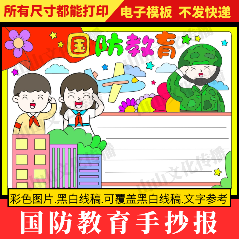 国防教育手抄报模板电子版学生反恐国家安全主题手抄报线稿A3A48K