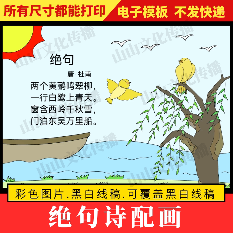 绝句诗配画手抄报模板古诗配画配图绘画儿童画二年级小学生小报