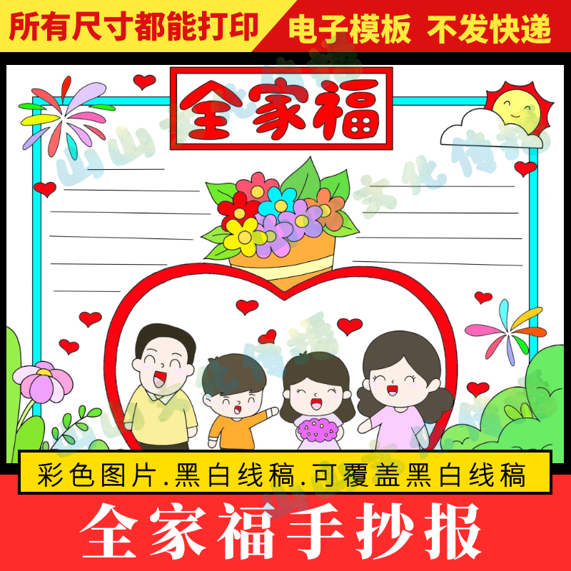 全家福手抄报模版四口之家我爱我家温馨和谐家庭电子版小报小学生