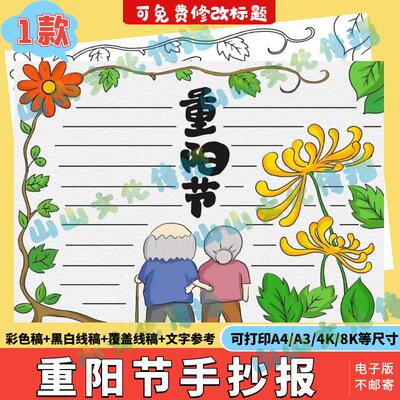 重阳节手抄报模版电子版中华传统美德孝顺孝敬感恩尊老敬老爱老