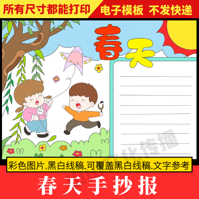 关于春天手抄报模板春天来了小报春天踏青主题小学生幼儿园电子版