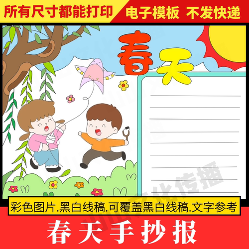 关于春天手抄报模板春天来了小报春天踏青主题小学生幼儿园电子版