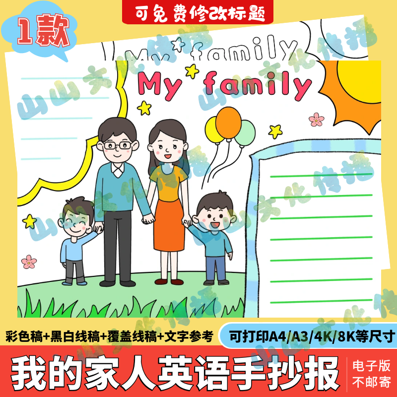 英语我的家庭手抄报电子板模版my family小学生家人介绍小报模板