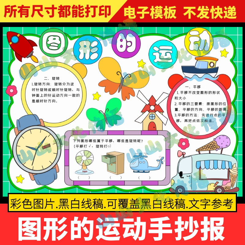 图形的运动手抄报模版数学轴对称平移旋转小报二年级电子版小学生
