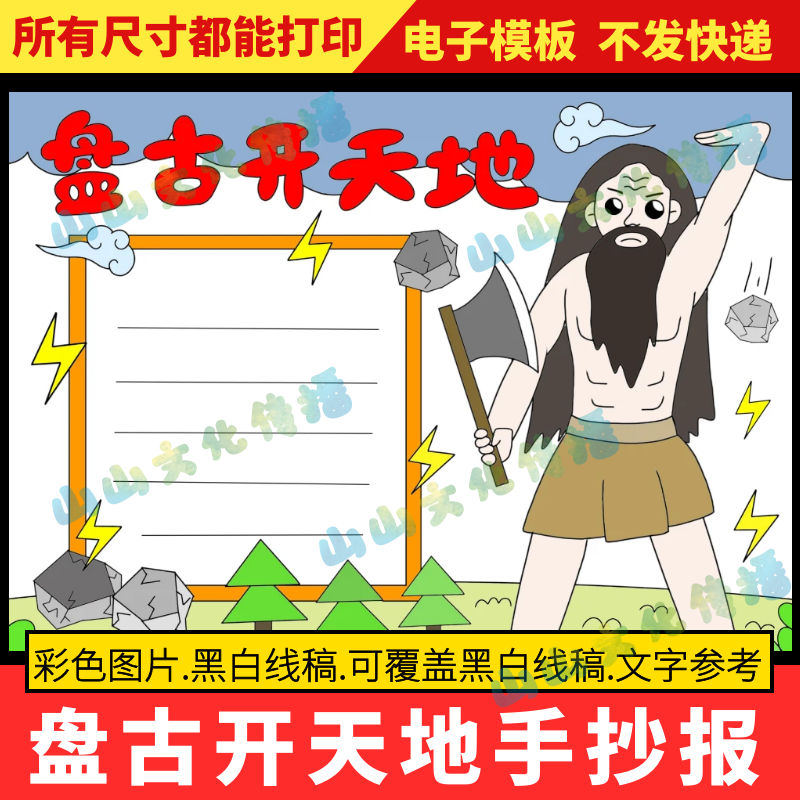 盘古开天地手抄报模版中国古代神话故事读书阅读读后感电子版小报