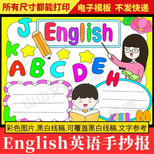 English英语手抄报模板小报电子版一年级三四五六二年级趣味英文