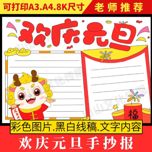 欢庆元旦手抄报2024欢度元旦龙年主题小报绘画模板一年级幼儿园
