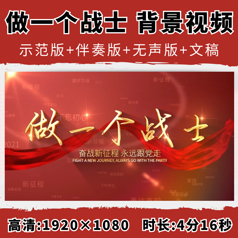 做一个战士背景视频演讲朗诵比赛伴奏爱国晚会舞台LED大屏幕素材