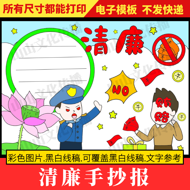 清廉手抄报模版公正清正廉洁教育主题小报素材电子版小学生A3A48K