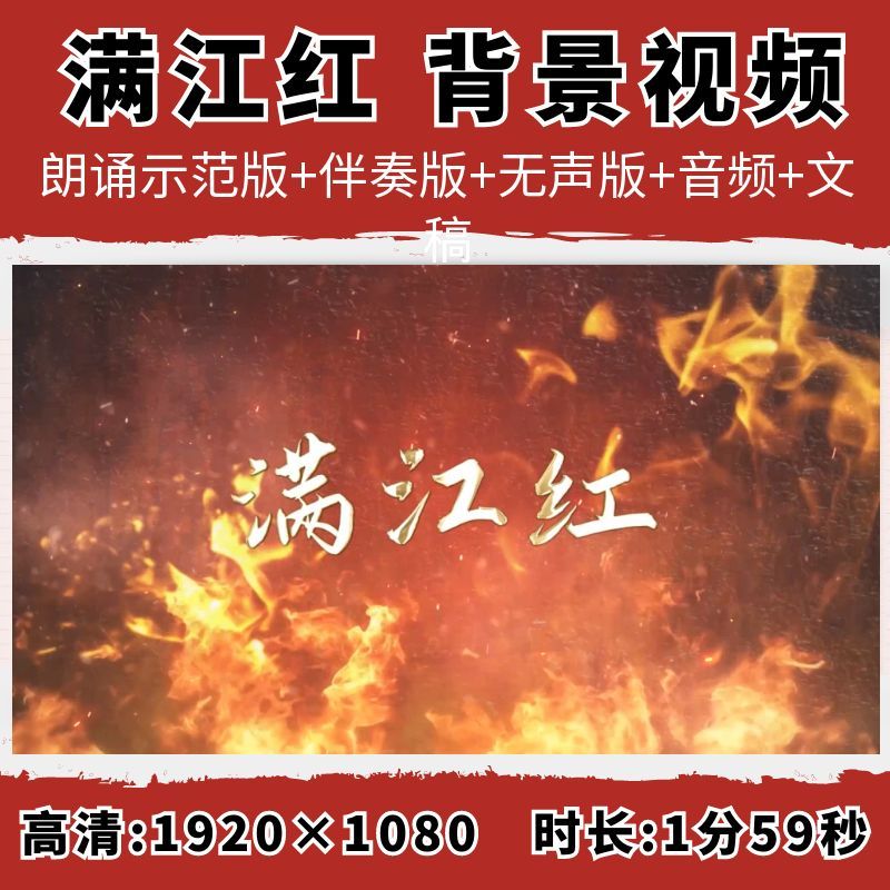 满江红背景视频岳飞诗朗诵配乐伴奏诗歌舞台晚会演出led大屏素材