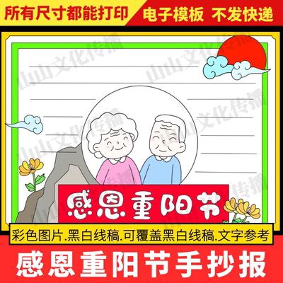 感恩重阳节手抄报模版中国中华传统节日美德爱老主题小报电子版