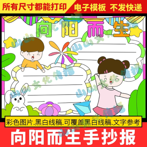 向阳而生手抄报模板心里心理健康阳光自信快乐成长教育主题电子版