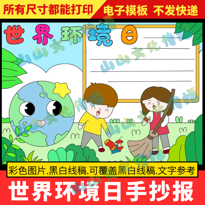 世界环境日手抄报模版绿色环保保护爱护环境电子版小报黑白线稿