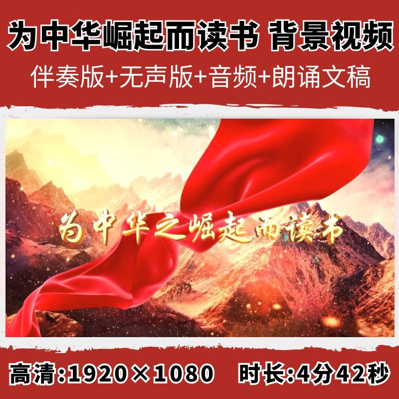为中华崛起而读书背景视频爱国朗诵演讲比赛LED大屏背景视频素材