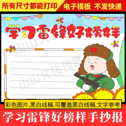 学习雷锋好榜样手抄报模板树新风好榜样精神小报英雄红色人物主题