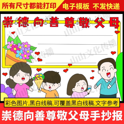 崇德向善孝敬父母手抄报模版中华传统美德孝顺孝敬主题小报电子版