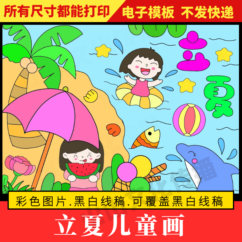 立夏绘画儿童画模板二十四节气小报24节气夏天来了气候主题小学生