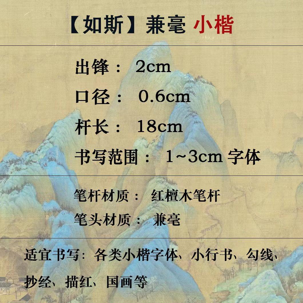 高档兼毫小红楷笔毛 魏晋小楷 抄经描画国勾线适用 文宣笔庄