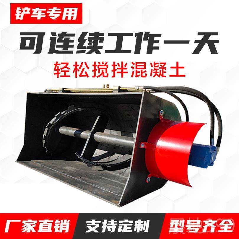 高档搅拌搅装载机车搅拌斗多功载能装机拌斗混铲凝土搅拌斗,五金/工具,混凝土搅拌车,淘宝优惠券,粉丝福利购,淘宝优惠卷