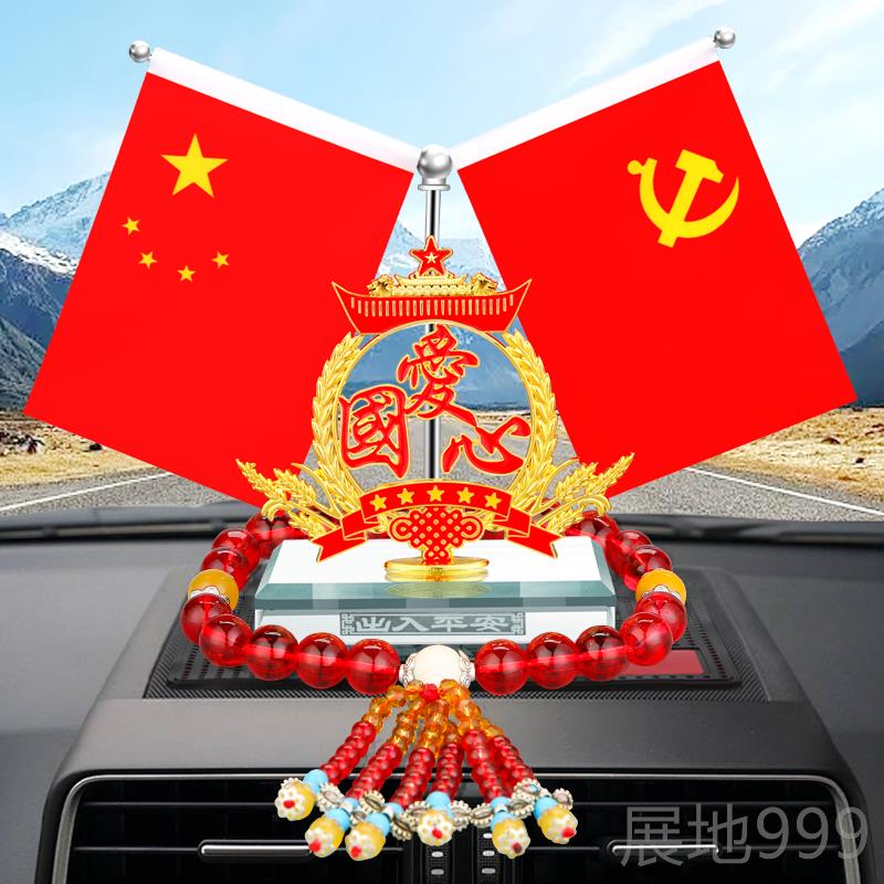 高档高档爱国五星红旗装小车摆件汽车内品大全中控台水创意办饰公