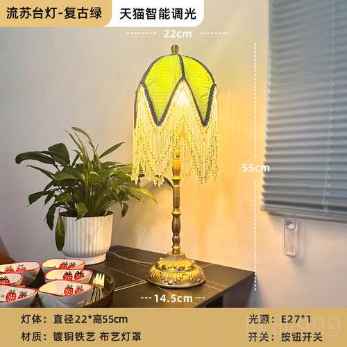 高档美复古卧室流苏台灯法式客轻vi奢ntage厅式书房床头氛围灯具c