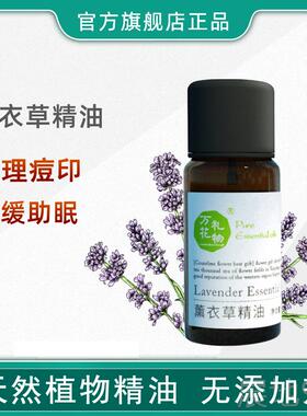 高档真天然薰衣草精油英淡国蓝安睡眠单精油痘印面部按摩肤护香方