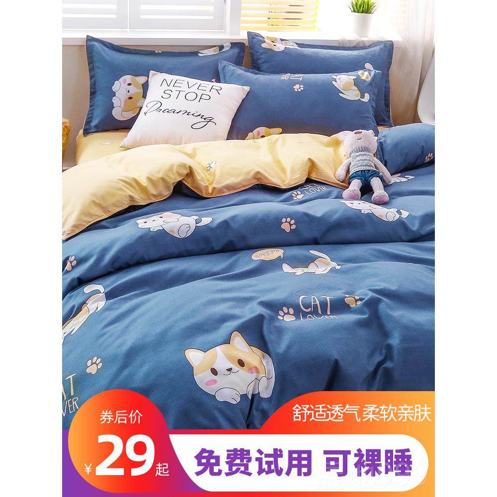 高档洗棉四春件套秋床上三用品磨毛被套床单人学生水宿舍被子被单,床上用品,床品套件/四件套/多件套,淘宝优惠券,粉丝福利购,淘宝优惠卷
