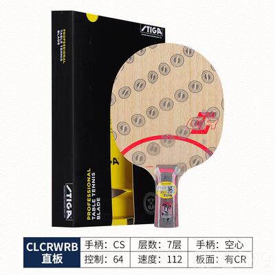 高档斯帝卡CL斯纯CR WRB进攻木底板蒂卡乓球拍底乒板专业级